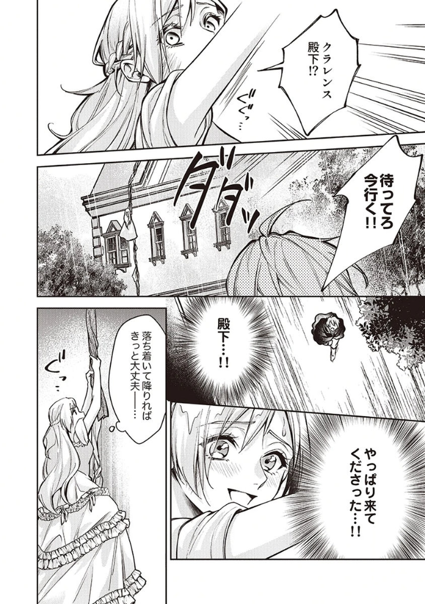 Migawari Reijou wo Sukutta no wa Reikoku Mujihi na Koori no Ouji no Ai deshita Chapter 9 22ページ