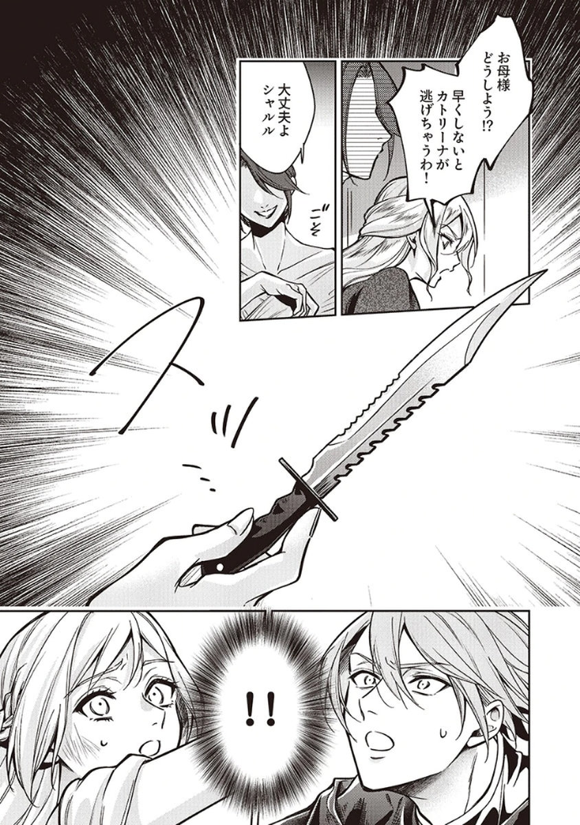 Migawari Reijou wo Sukutta no wa Reikoku Mujihi na Koori no Ouji no Ai deshita Chapter 9 23ページ