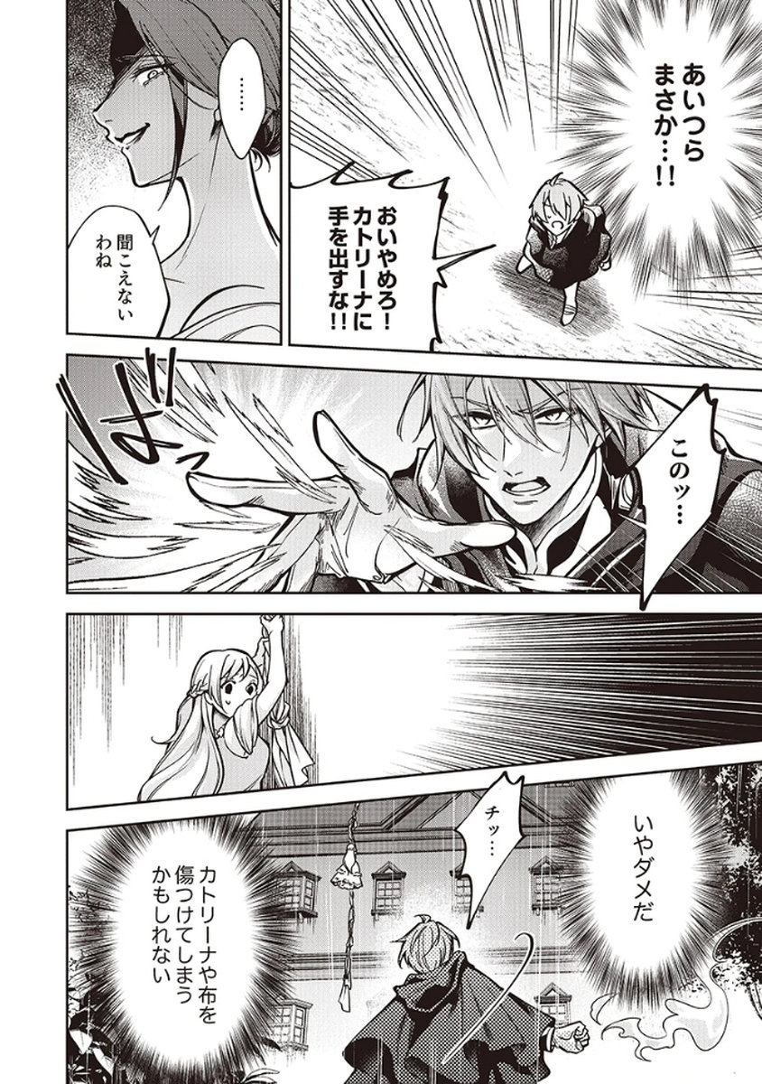 Migawari Reijou wo Sukutta no wa Reikoku Mujihi na Koori no Ouji no Ai deshita Chapter 9 24ページ