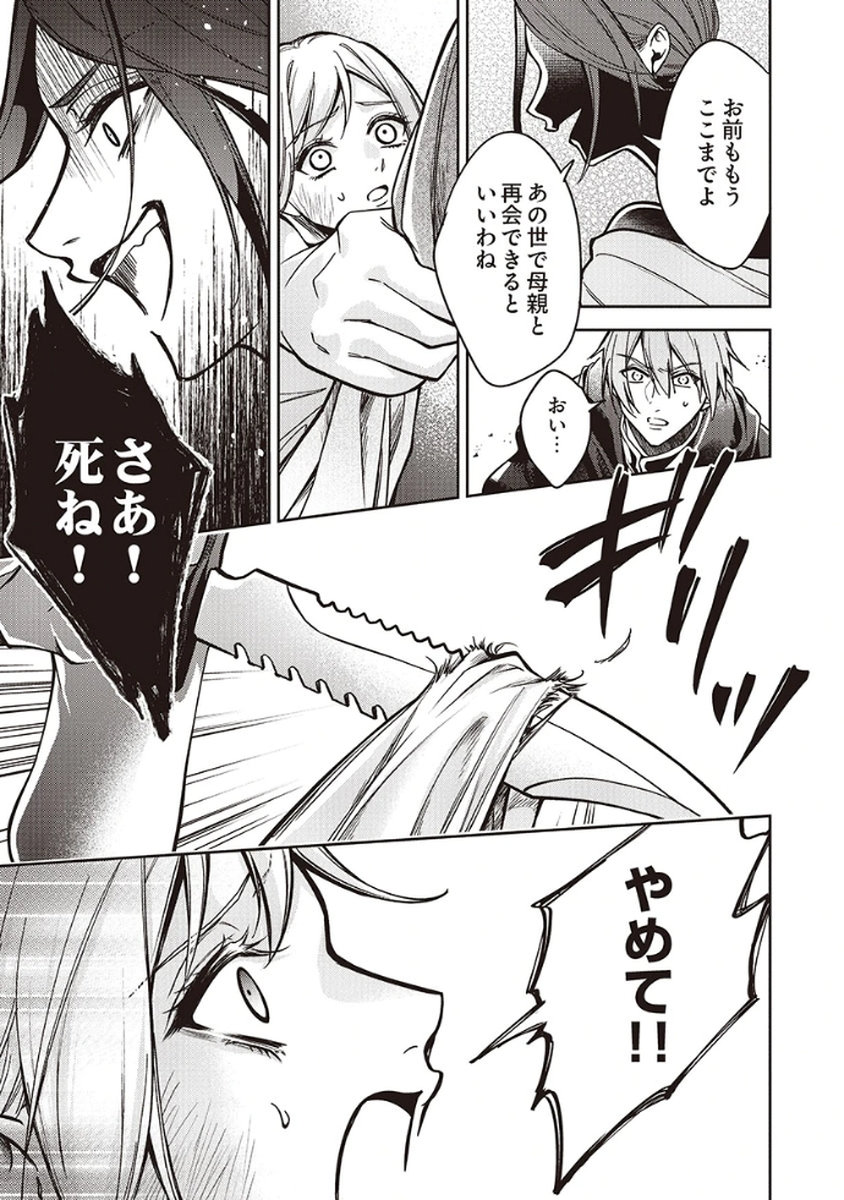 Migawari Reijou wo Sukutta no wa Reikoku Mujihi na Koori no Ouji no Ai deshita Chapter 9 25ページ