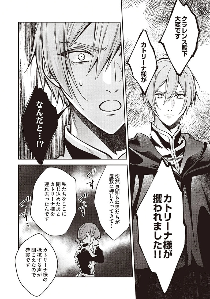 Migawari Reijou wo Sukutta no wa Reikoku Mujihi na Koori no Ouji no Ai deshita Chapter 9 4ページ