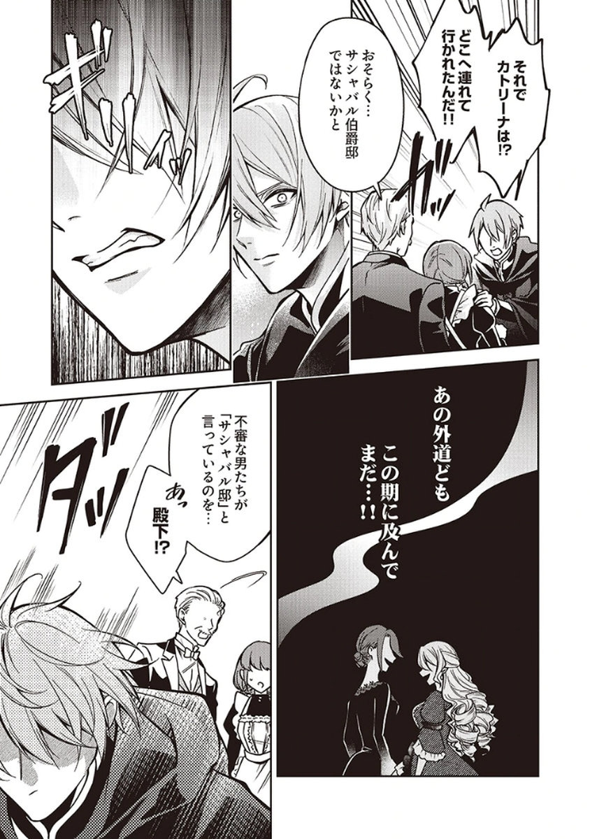 Migawari Reijou wo Sukutta no wa Reikoku Mujihi na Koori no Ouji no Ai deshita Chapter 9 5ページ