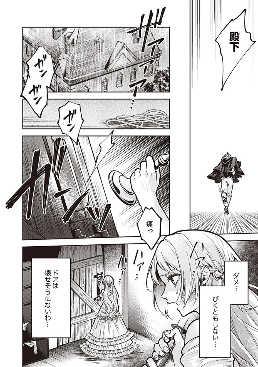 Migawari Reijou wo Sukutta no wa Reikoku Mujihi na Koori no Ouji no Ai deshita Chapter 9 6ページ