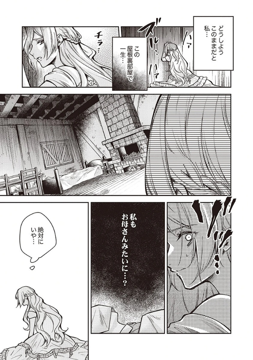 Migawari Reijou wo Sukutta no wa Reikoku Mujihi na Koori no Ouji no Ai deshita Chapter 9 7ページ