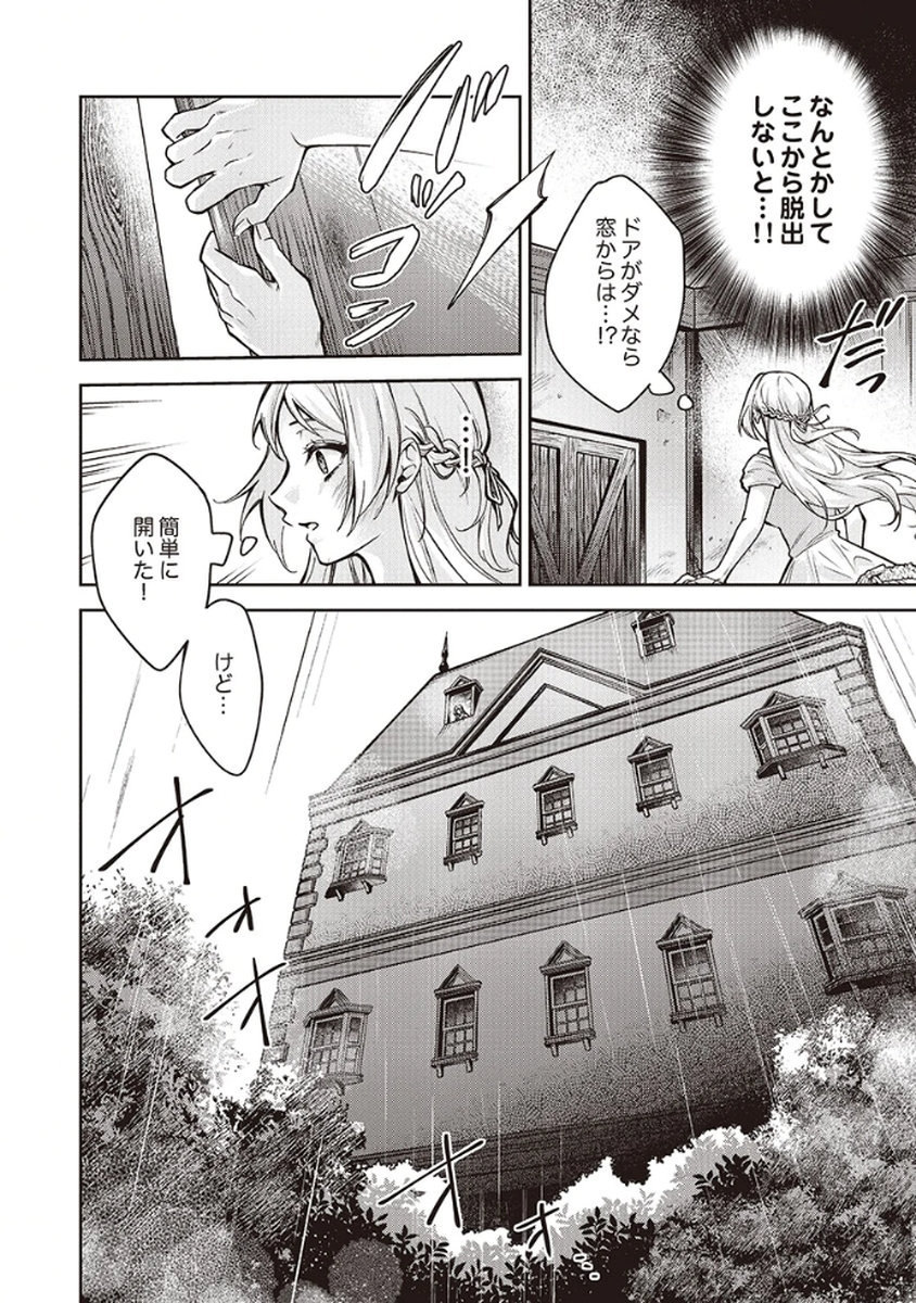 Migawari Reijou wo Sukutta no wa Reikoku Mujihi na Koori no Ouji no Ai deshita Chapter 9 8ページ