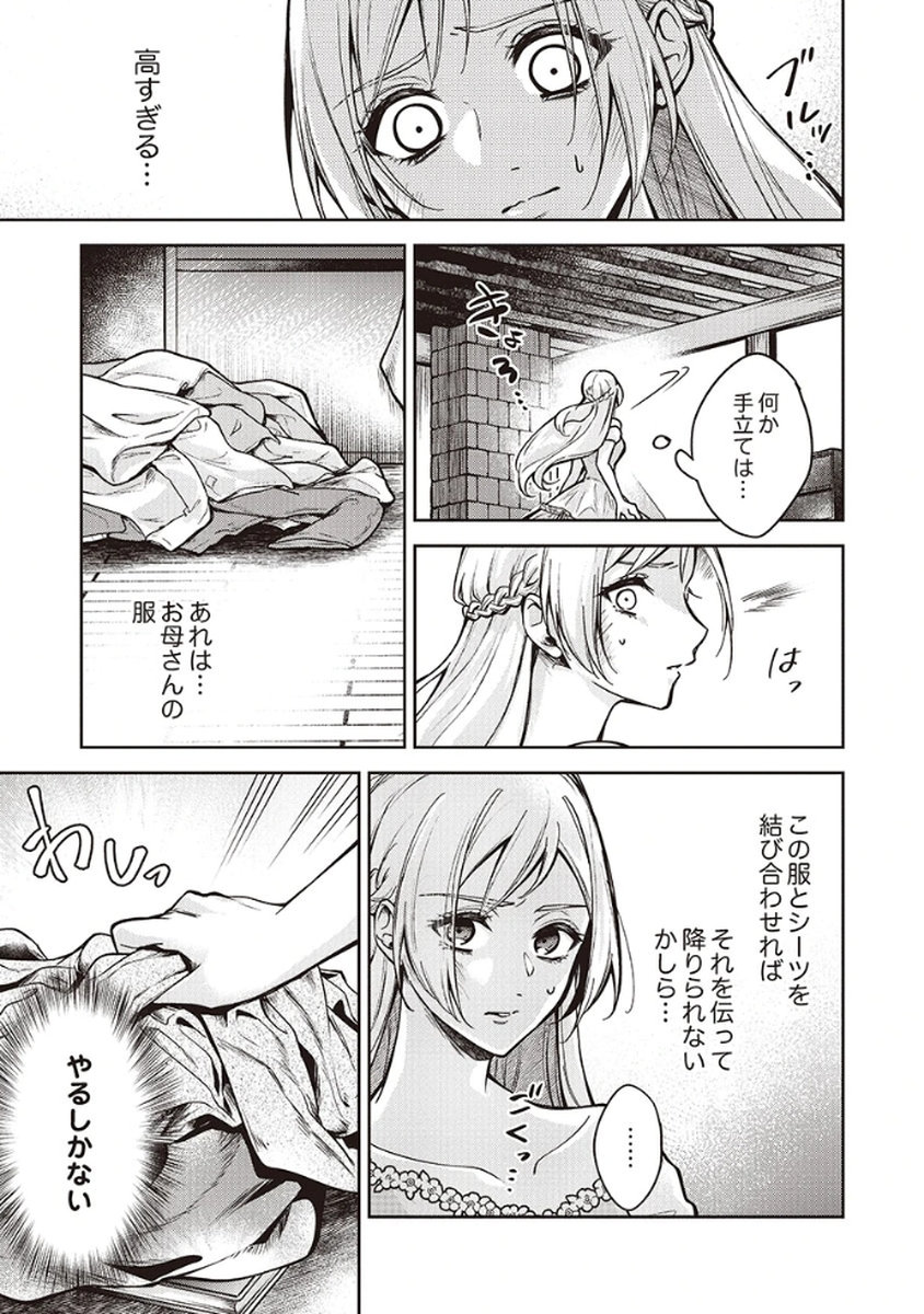 Migawari Reijou wo Sukutta no wa Reikoku Mujihi na Koori no Ouji no Ai deshita Chapter 9 9ページ