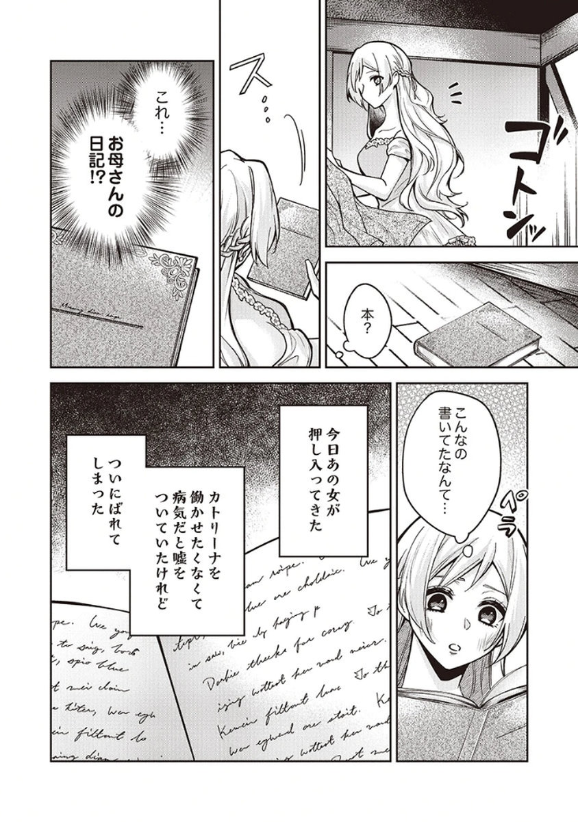 Migawari Reijou wo Sukutta no wa Reikoku Mujihi na Koori no Ouji no Ai deshita Chapter 9 10ページ