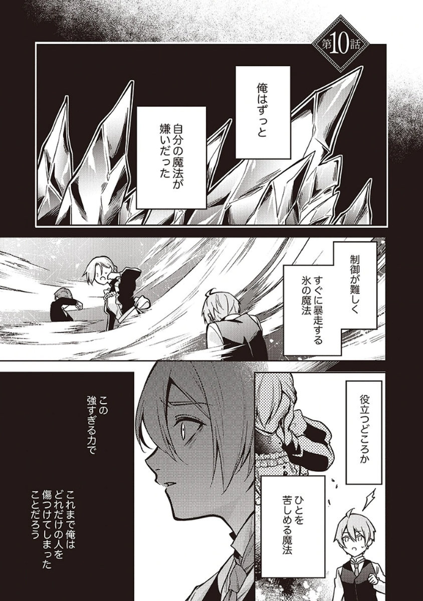 Migawari Reijou wo Sukutta no wa Reikoku Mujihi na Koori no Ouji no Ai deshita Chapter 10 1ページ
