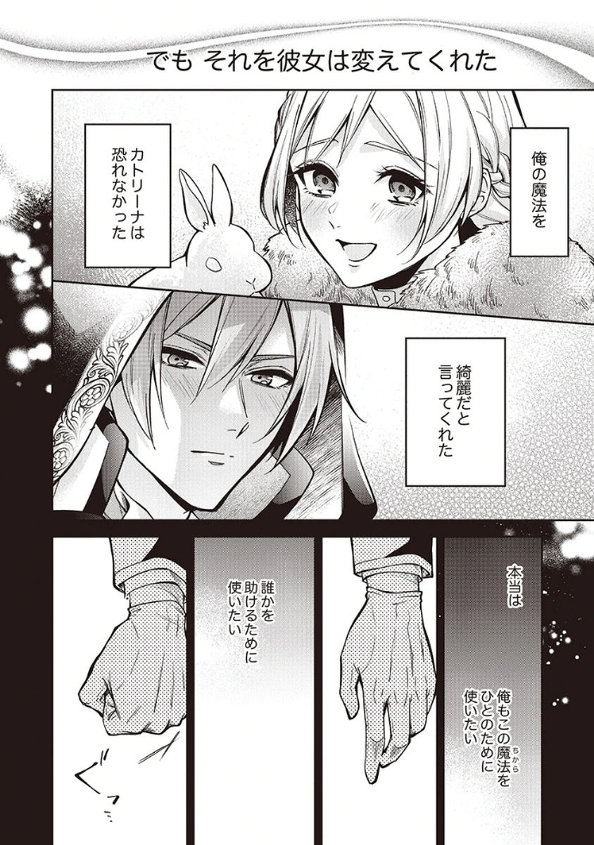 Migawari Reijou wo Sukutta no wa Reikoku Mujihi na Koori no Ouji no Ai deshita Chapter 10 2ページ