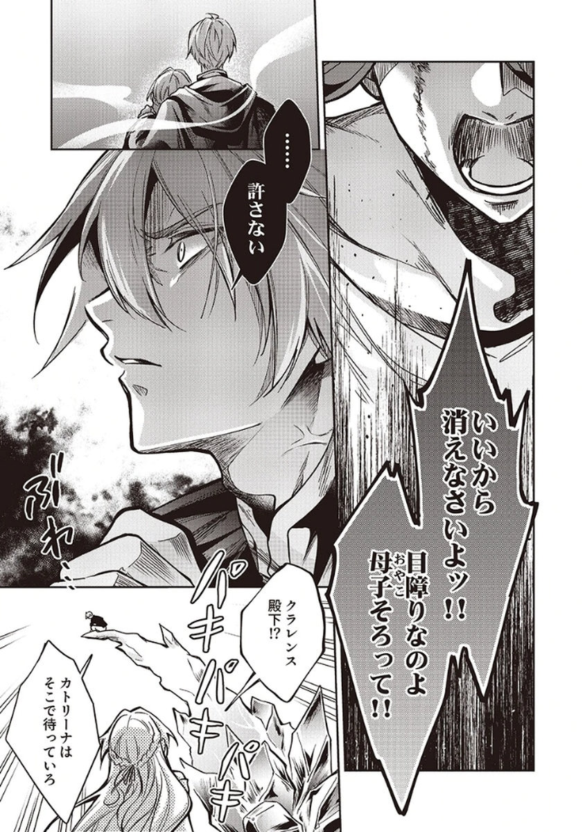 Migawari Reijou wo Sukutta no wa Reikoku Mujihi na Koori no Ouji no Ai deshita Chapter 10 11ページ