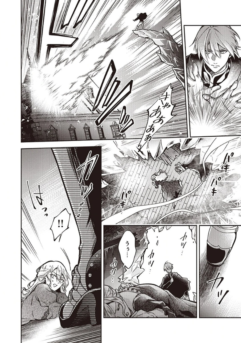 Migawari Reijou wo Sukutta no wa Reikoku Mujihi na Koori no Ouji no Ai deshita Chapter 10 12ページ