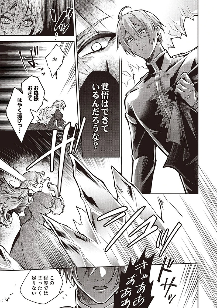 Migawari Reijou wo Sukutta no wa Reikoku Mujihi na Koori no Ouji no Ai deshita Chapter 10 13ページ