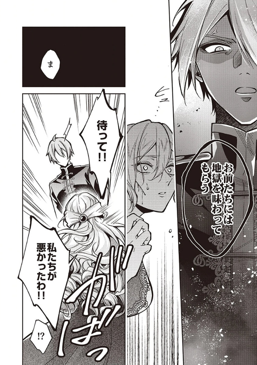 Migawari Reijou wo Sukutta no wa Reikoku Mujihi na Koori no Ouji no Ai deshita Chapter 10 14ページ
