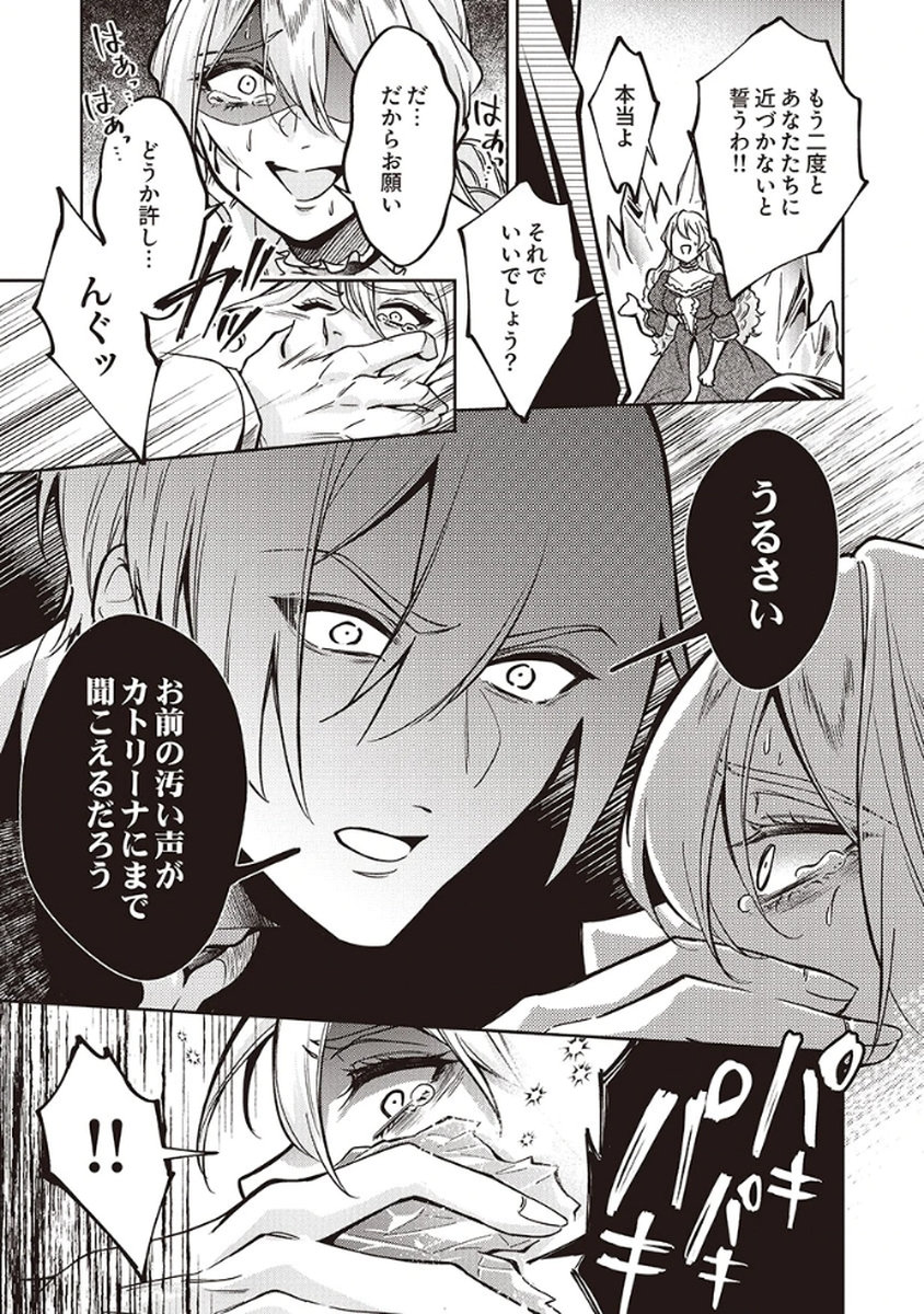 Migawari Reijou wo Sukutta no wa Reikoku Mujihi na Koori no Ouji no Ai deshita Chapter 10 15ページ
