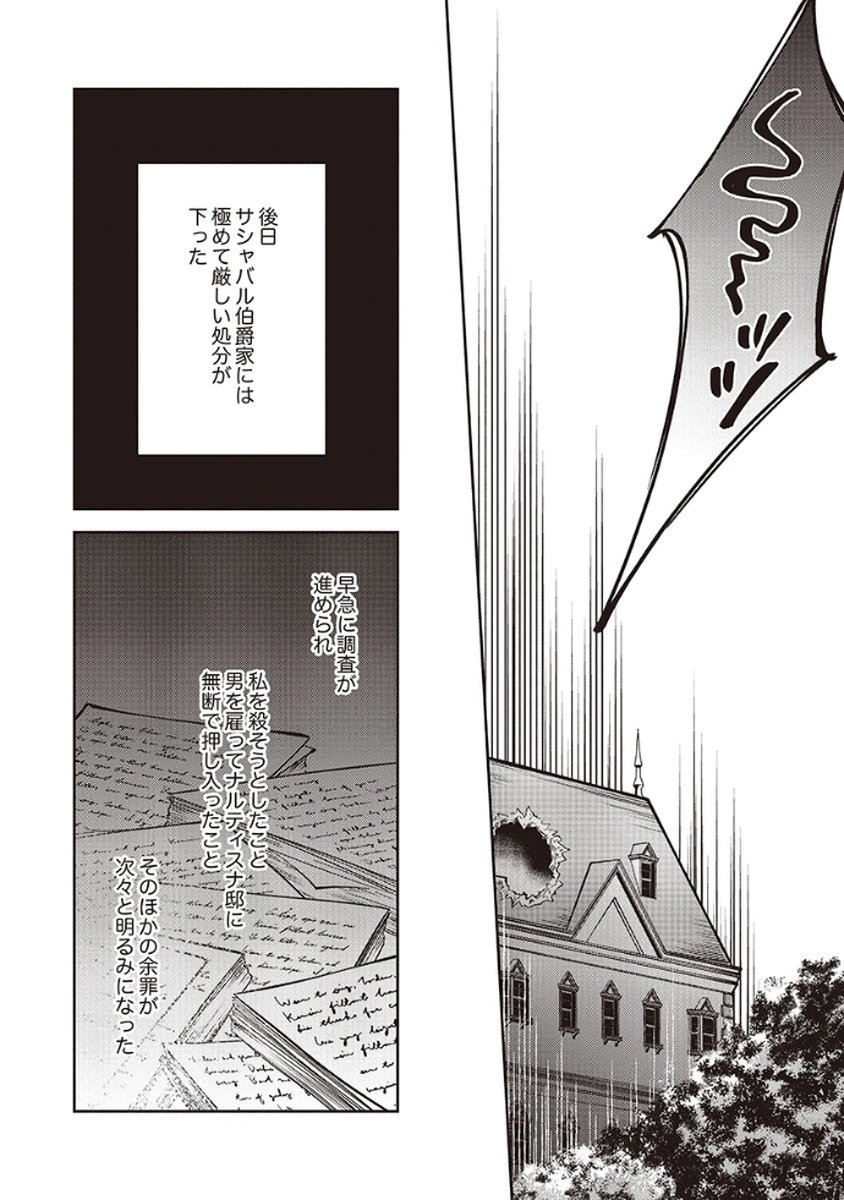 Migawari Reijou wo Sukutta no wa Reikoku Mujihi na Koori no Ouji no Ai deshita Chapter 10 16ページ