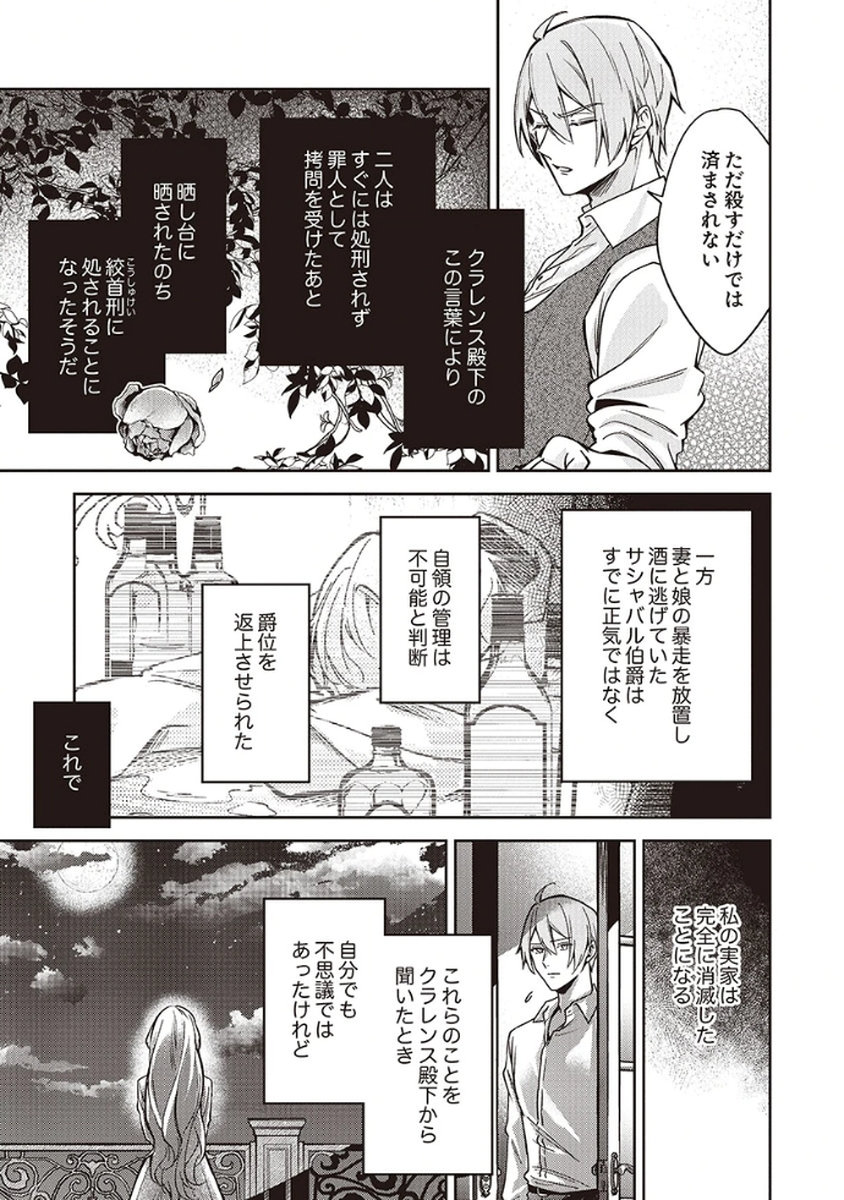 Migawari Reijou wo Sukutta no wa Reikoku Mujihi na Koori no Ouji no Ai deshita Chapter 10 17ページ