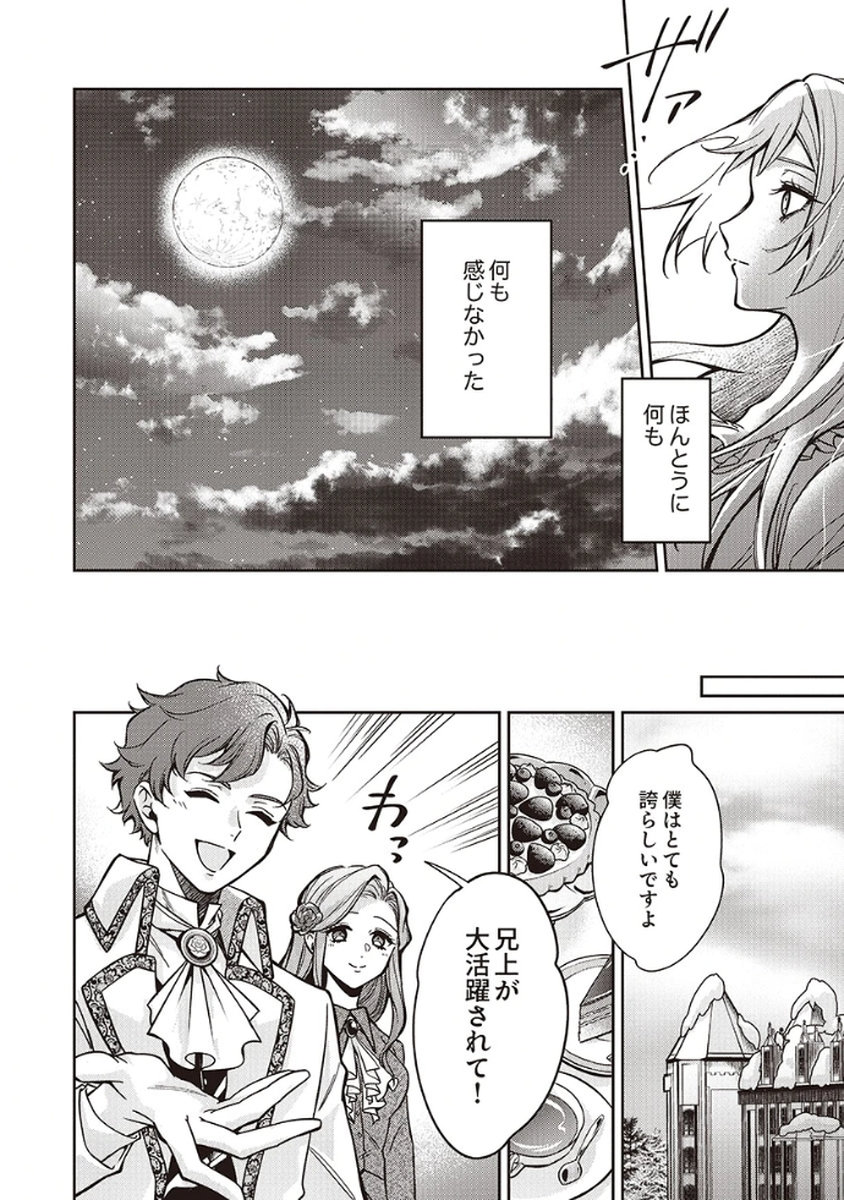 Migawari Reijou wo Sukutta no wa Reikoku Mujihi na Koori no Ouji no Ai deshita Chapter 10 18ページ