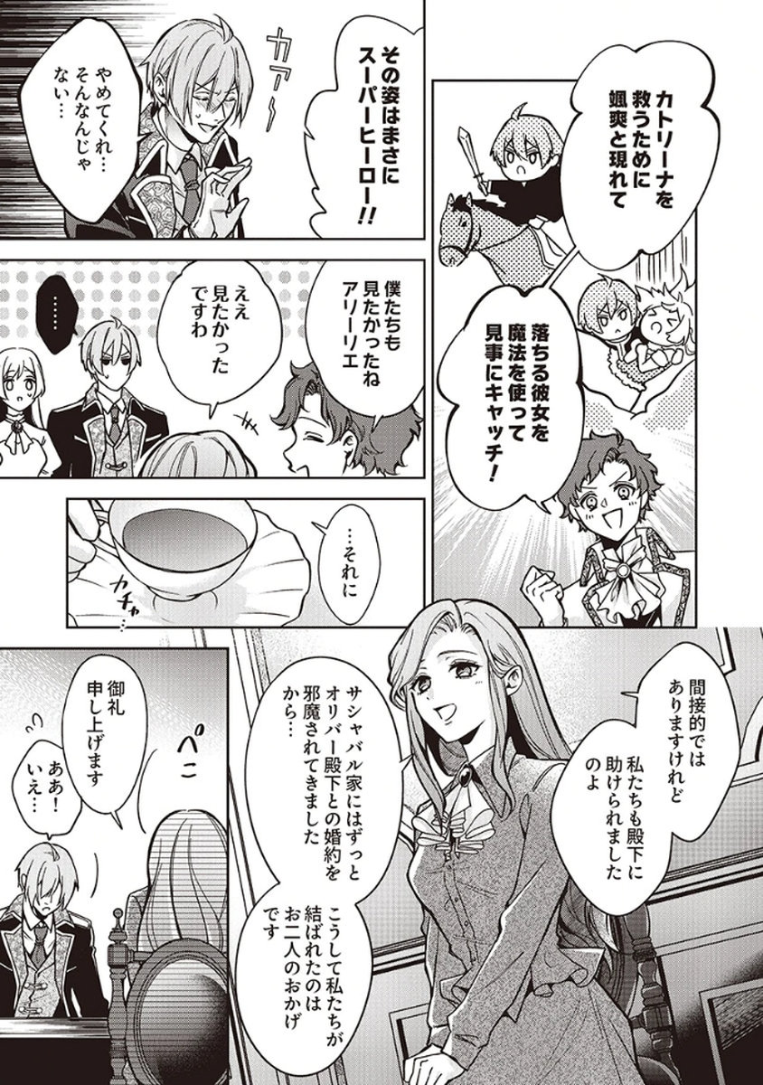 Migawari Reijou wo Sukutta no wa Reikoku Mujihi na Koori no Ouji no Ai deshita Chapter 10 19ページ