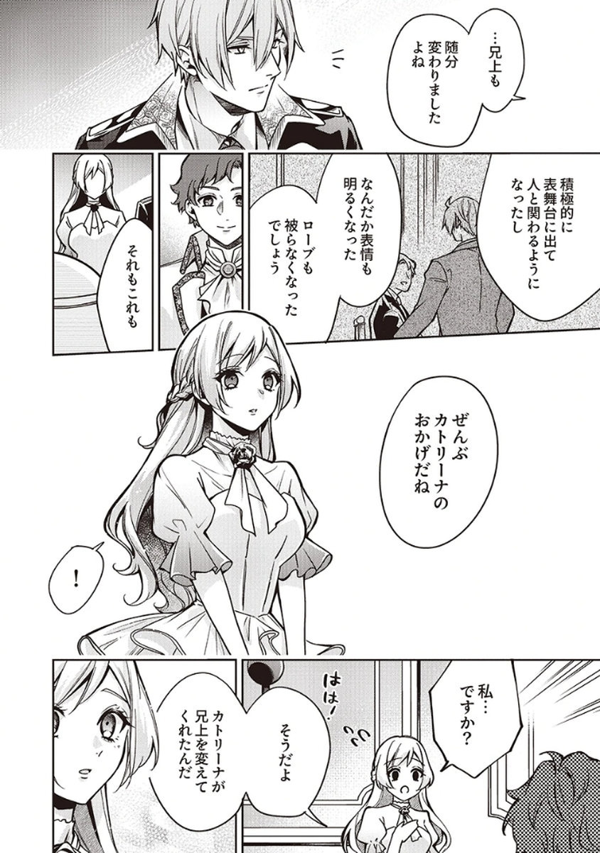 Migawari Reijou wo Sukutta no wa Reikoku Mujihi na Koori no Ouji no Ai deshita Chapter 10 20ページ