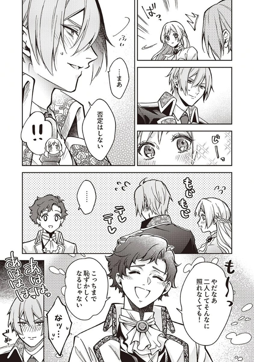 Migawari Reijou wo Sukutta no wa Reikoku Mujihi na Koori no Ouji no Ai deshita Chapter 10 21ページ