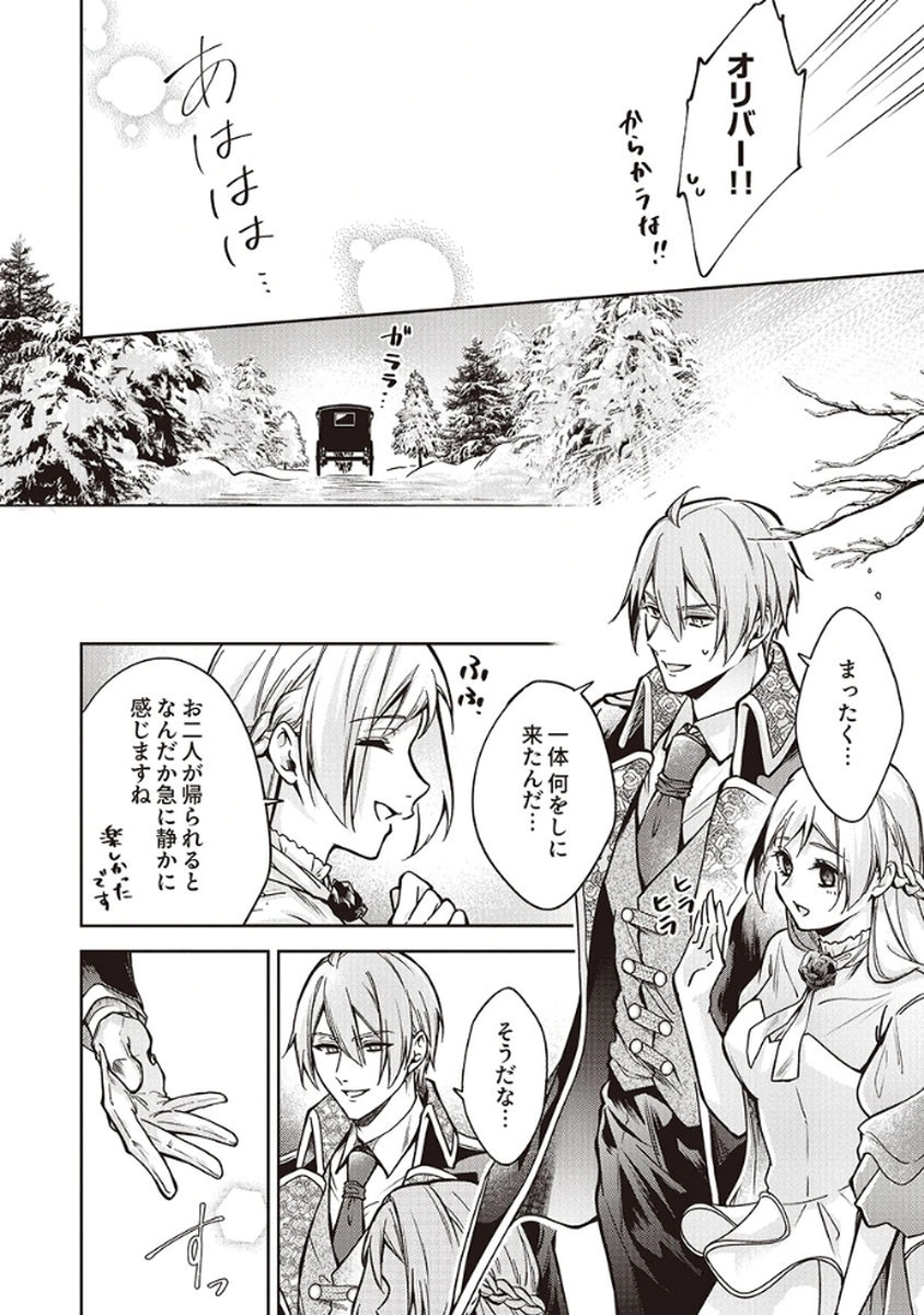 Migawari Reijou wo Sukutta no wa Reikoku Mujihi na Koori no Ouji no Ai deshita Chapter 10 22ページ