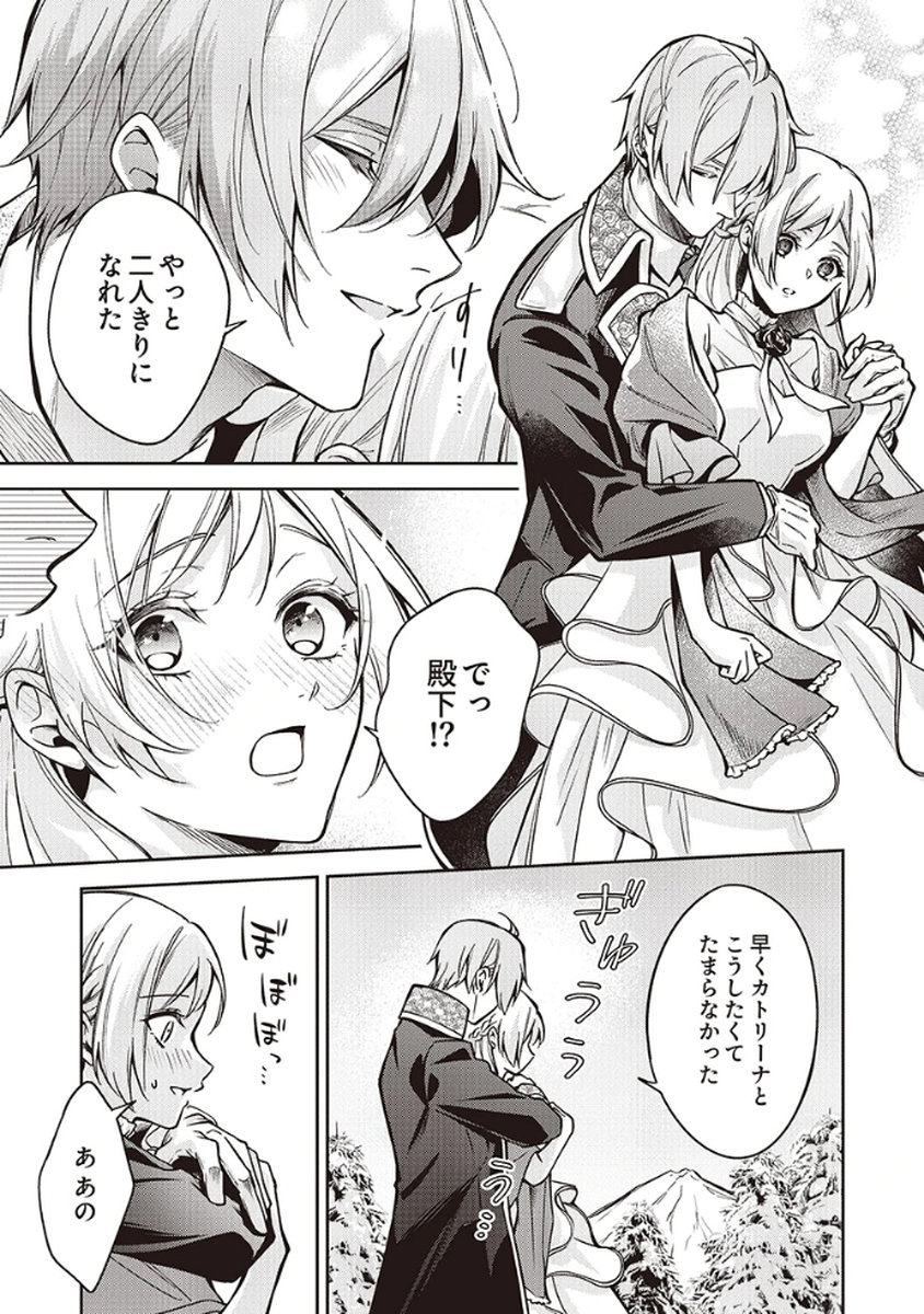 Migawari Reijou wo Sukutta no wa Reikoku Mujihi na Koori no Ouji no Ai deshita Chapter 10 23ページ