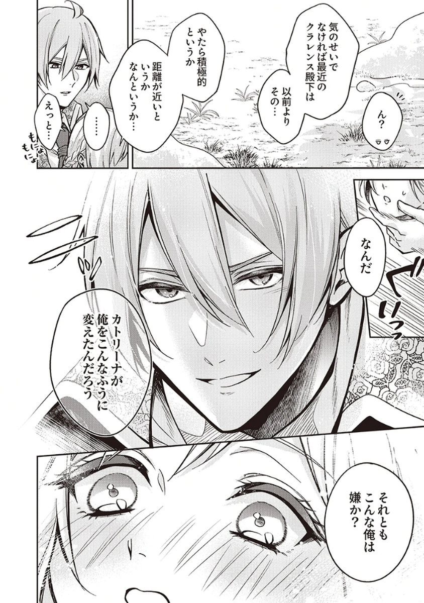 Migawari Reijou wo Sukutta no wa Reikoku Mujihi na Koori no Ouji no Ai deshita Chapter 10 24ページ