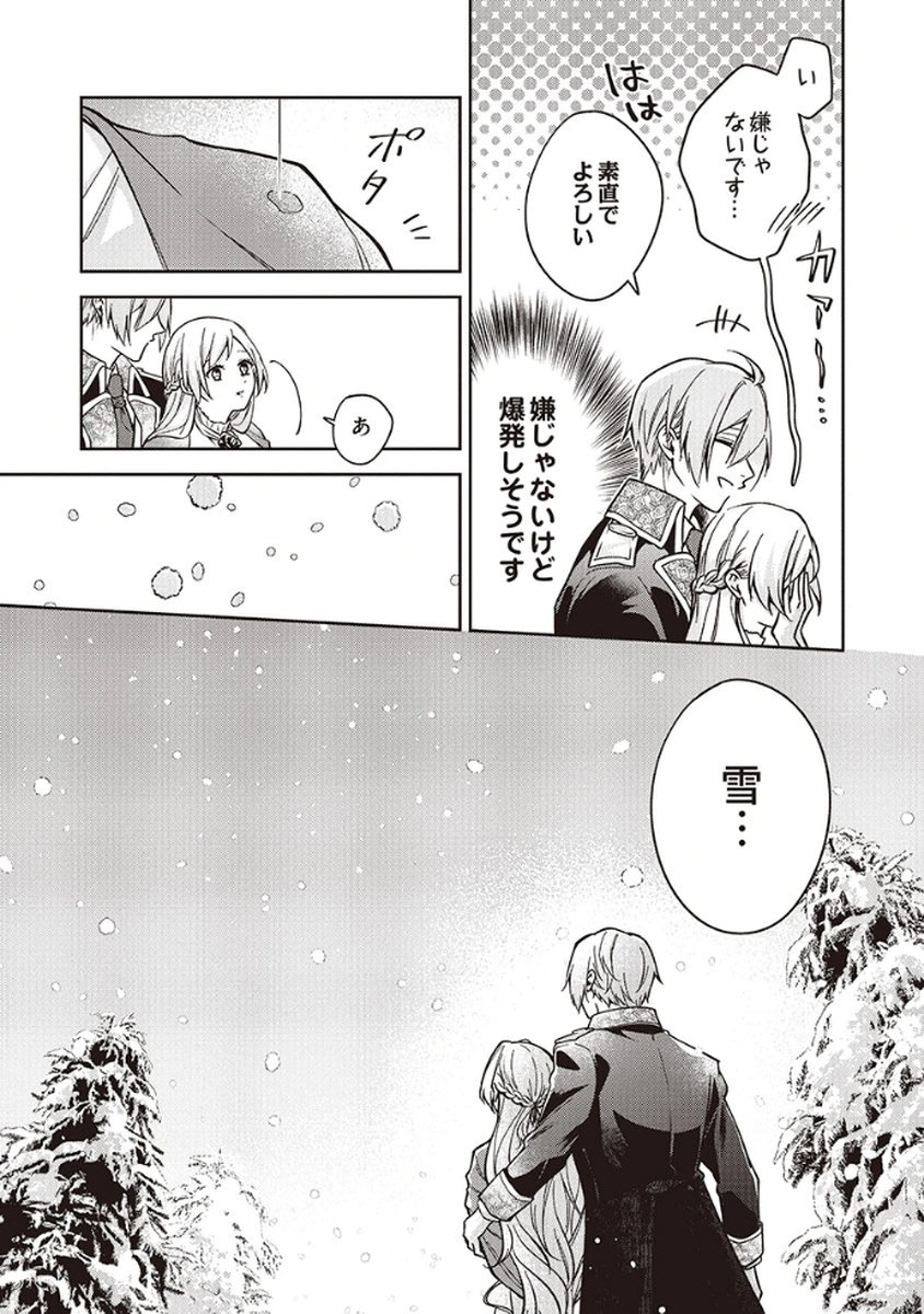 Migawari Reijou wo Sukutta no wa Reikoku Mujihi na Koori no Ouji no Ai deshita Chapter 10 25ページ
