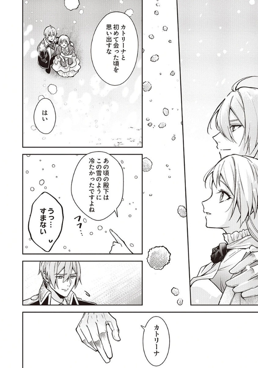 Migawari Reijou wo Sukutta no wa Reikoku Mujihi na Koori no Ouji no Ai deshita Chapter 10 26ページ