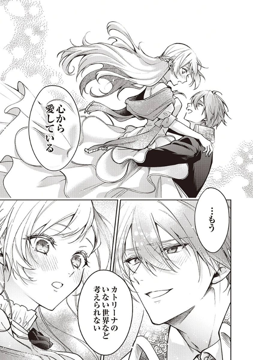 Migawari Reijou wo Sukutta no wa Reikoku Mujihi na Koori no Ouji no Ai deshita Chapter 10 27ページ