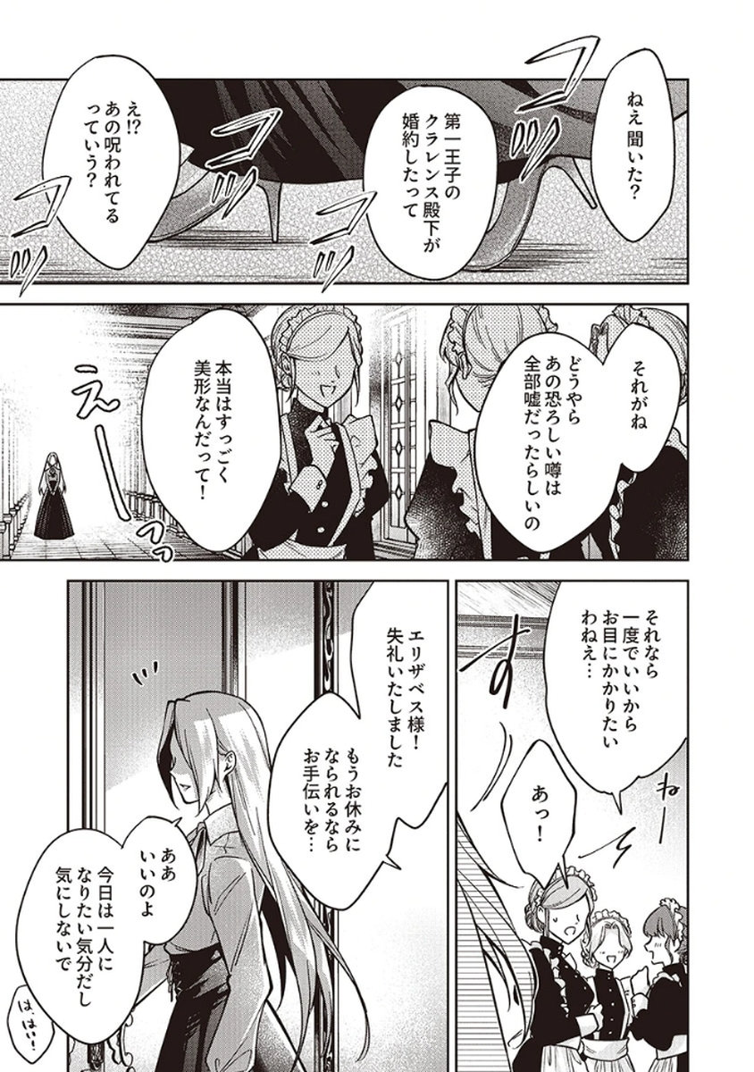 Migawari Reijou wo Sukutta no wa Reikoku Mujihi na Koori no Ouji no Ai deshita Chapter 10 29ページ