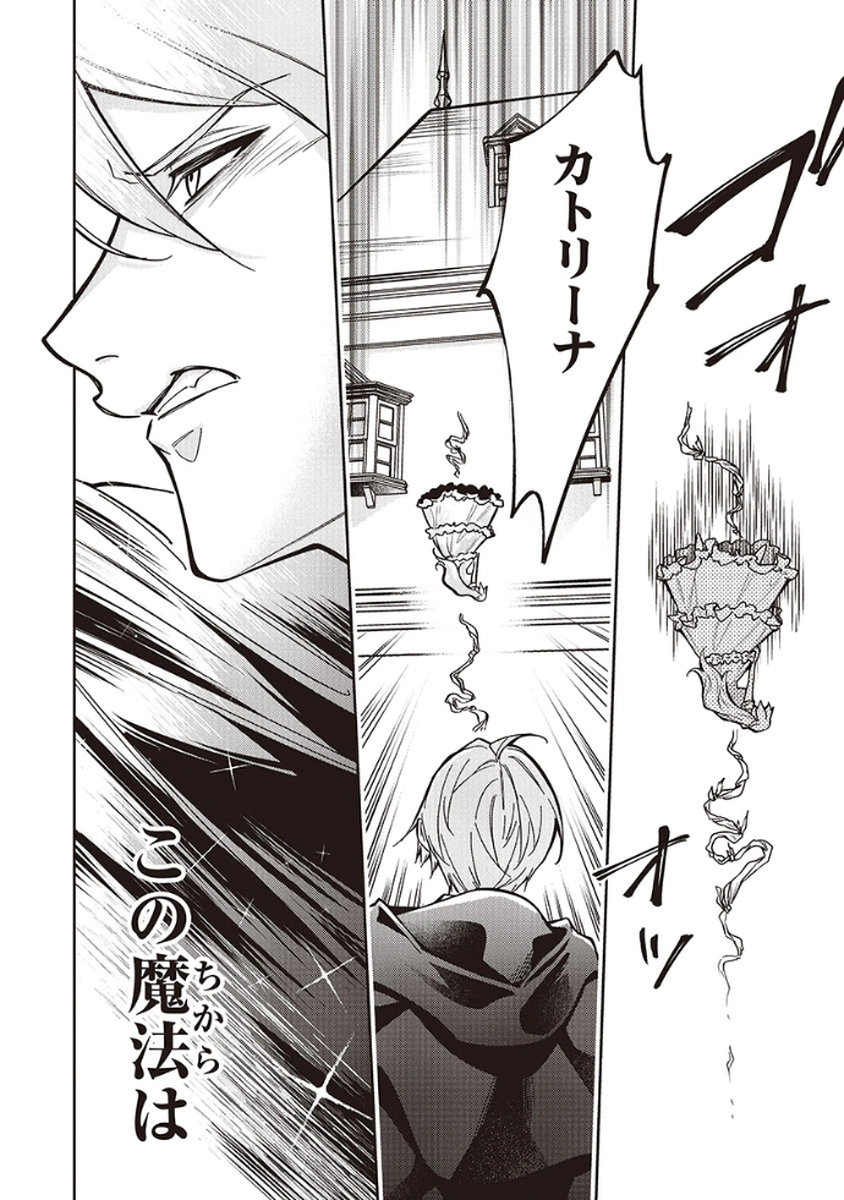 Migawari Reijou wo Sukutta no wa Reikoku Mujihi na Koori no Ouji no Ai deshita Chapter 10 4ページ