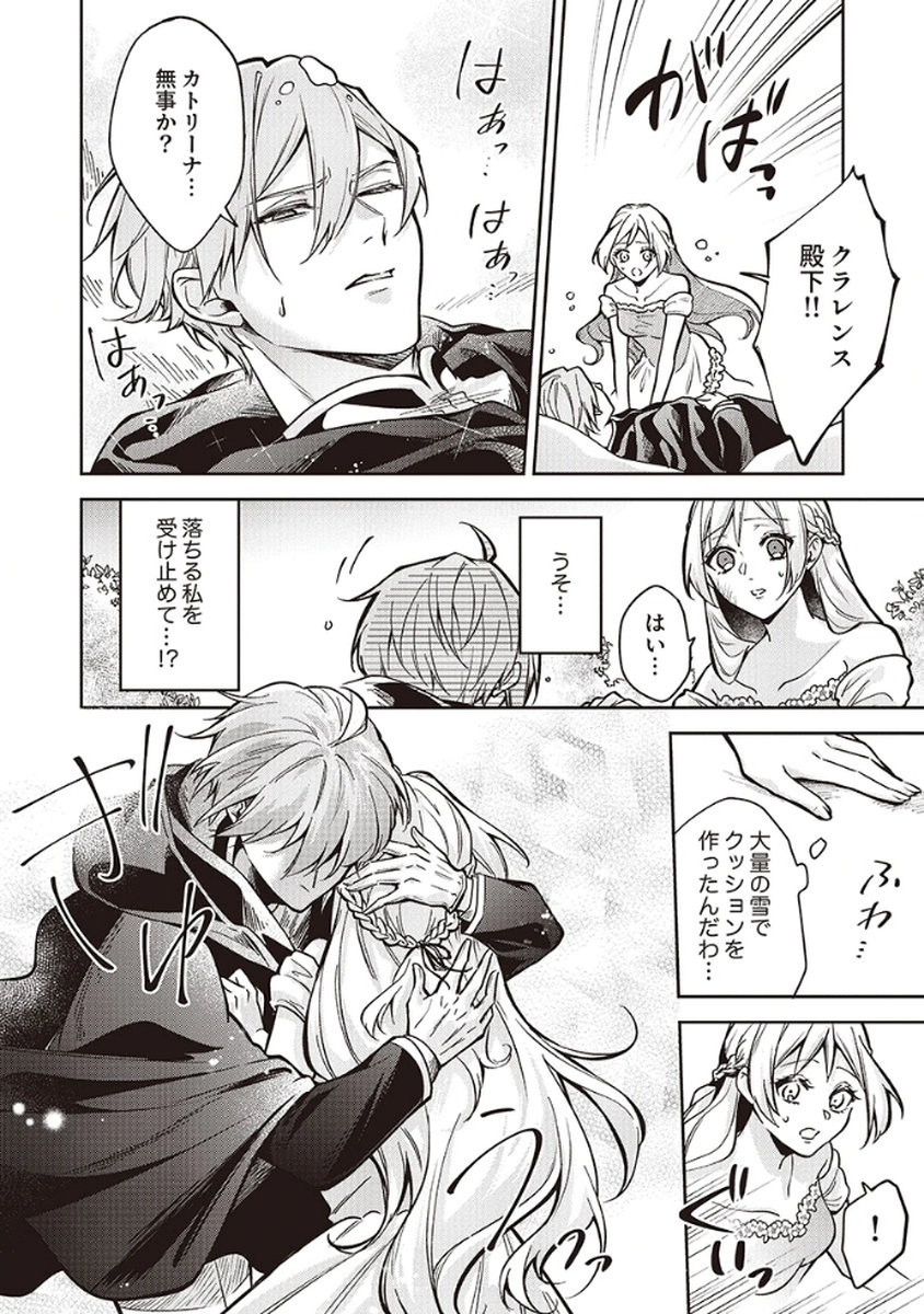 Migawari Reijou wo Sukutta no wa Reikoku Mujihi na Koori no Ouji no Ai deshita Chapter 10 8ページ
