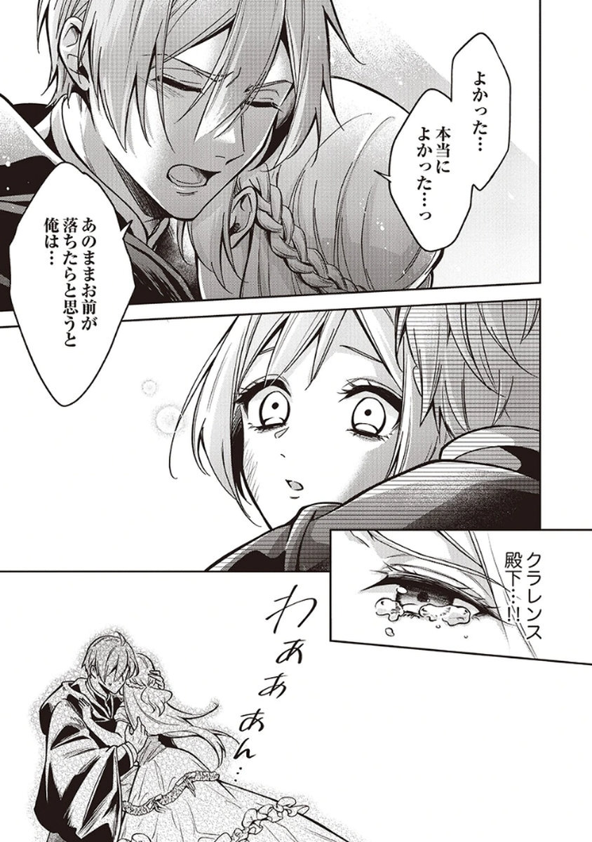Migawari Reijou wo Sukutta no wa Reikoku Mujihi na Koori no Ouji no Ai deshita Chapter 10 9ページ