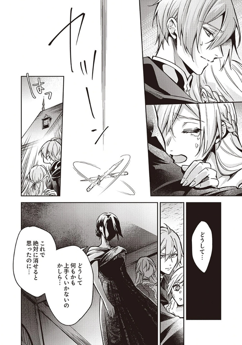 Migawari Reijou wo Sukutta no wa Reikoku Mujihi na Koori no Ouji no Ai deshita Chapter 10 10ページ