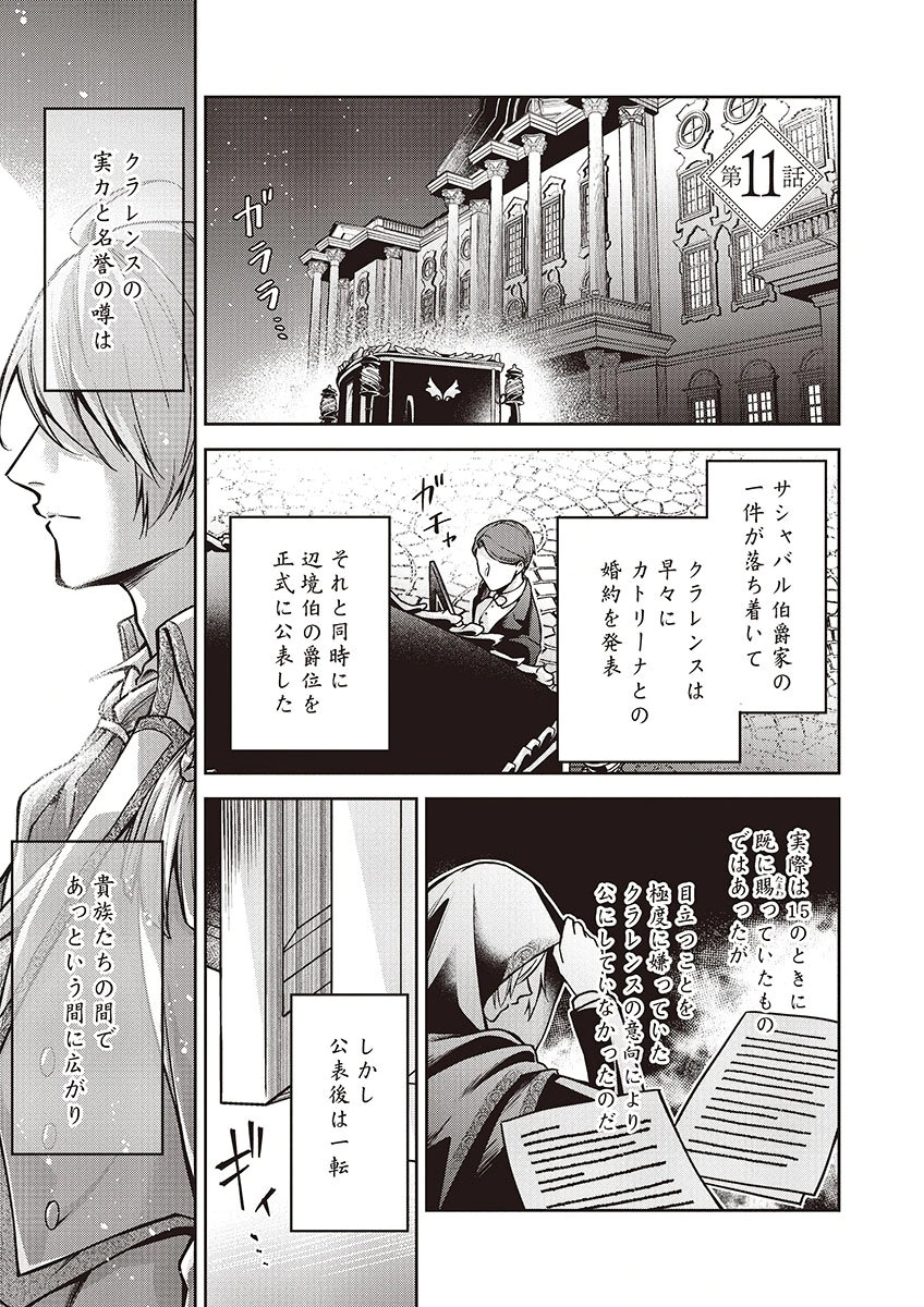 Migawari Reijou wo Sukutta no wa Reikoku Mujihi na Koori no Ouji no Ai deshita Chapter 11 1ページ