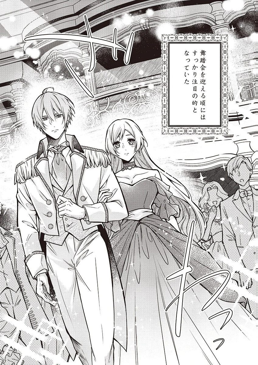 Migawari Reijou wo Sukutta no wa Reikoku Mujihi na Koori no Ouji no Ai deshita Chapter 11 2ページ
