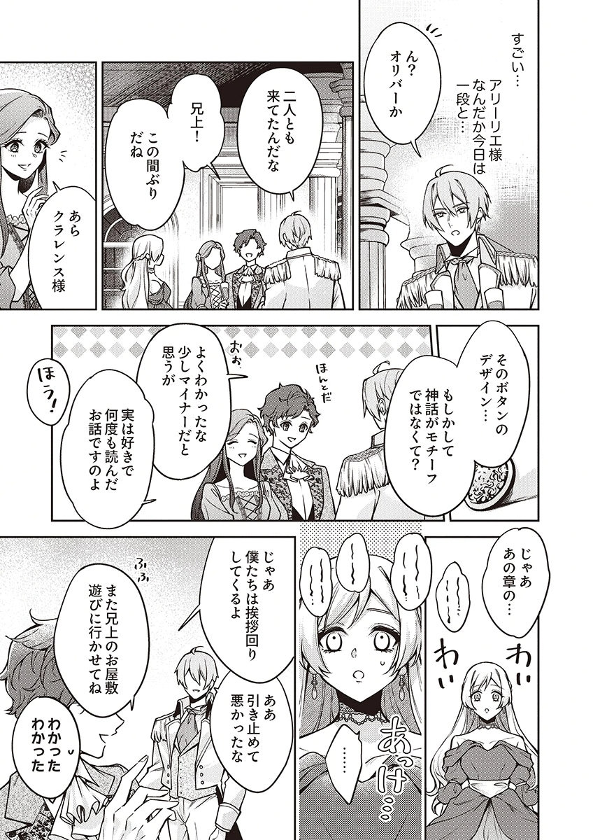 Migawari Reijou wo Sukutta no wa Reikoku Mujihi na Koori no Ouji no Ai deshita Chapter 11 11ページ