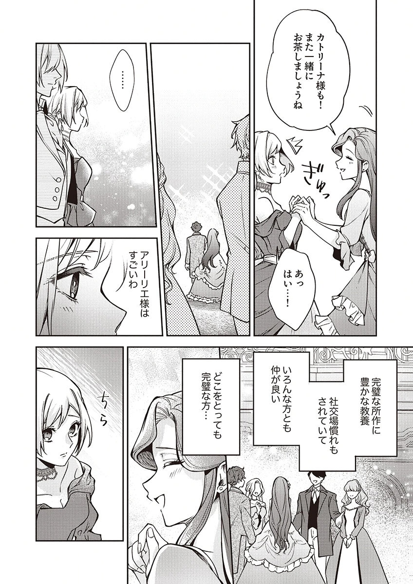 Migawari Reijou wo Sukutta no wa Reikoku Mujihi na Koori no Ouji no Ai deshita Chapter 11 12ページ