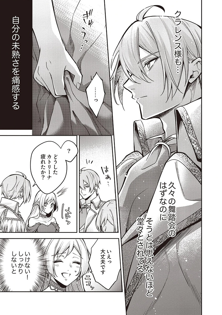 Migawari Reijou wo Sukutta no wa Reikoku Mujihi na Koori no Ouji no Ai deshita Chapter 11 13ページ