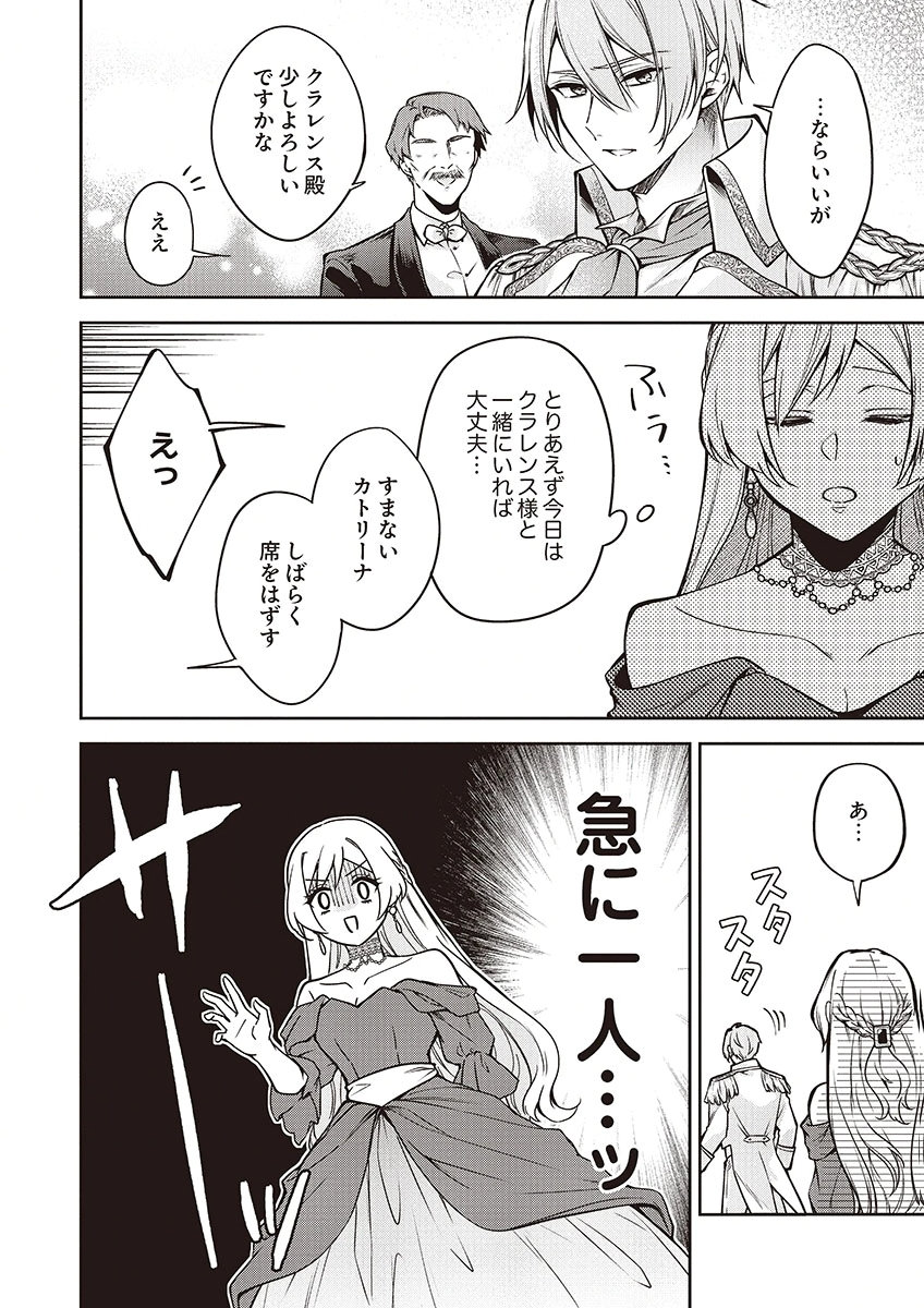 Migawari Reijou wo Sukutta no wa Reikoku Mujihi na Koori no Ouji no Ai deshita Chapter 11 14ページ