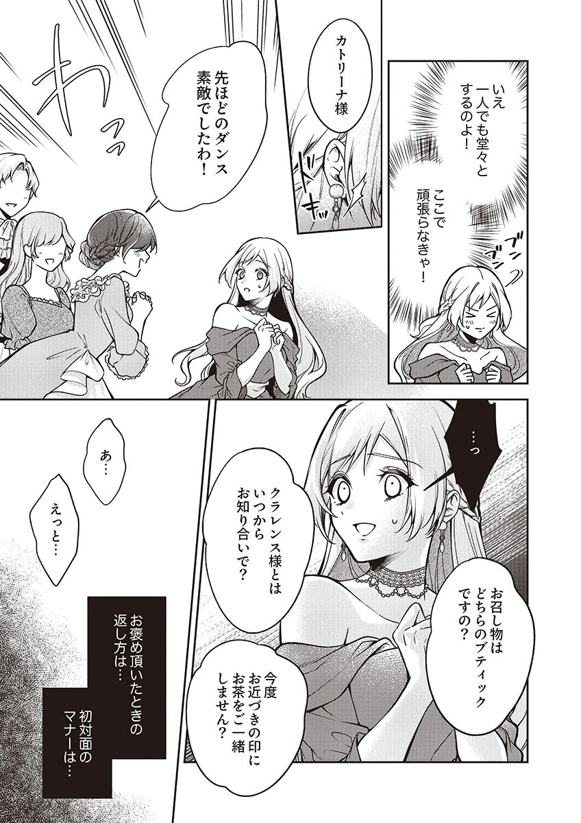Migawari Reijou wo Sukutta no wa Reikoku Mujihi na Koori no Ouji no Ai deshita Chapter 11 15ページ