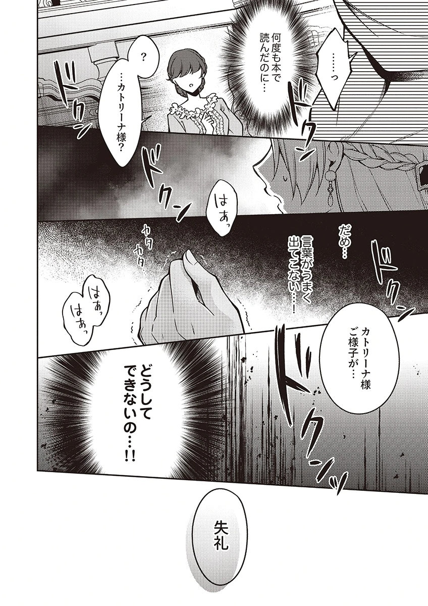 Migawari Reijou wo Sukutta no wa Reikoku Mujihi na Koori no Ouji no Ai deshita Chapter 11 16ページ