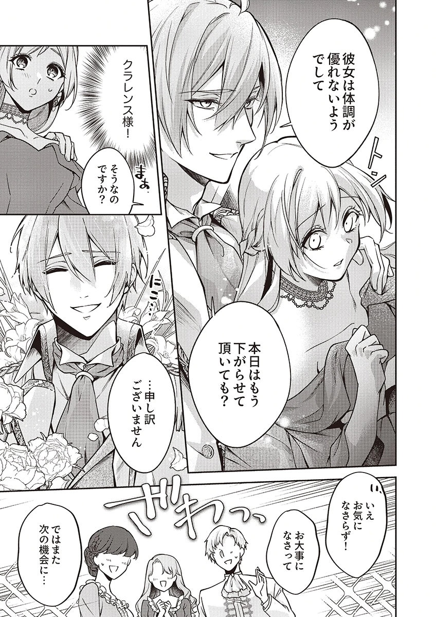 Migawari Reijou wo Sukutta no wa Reikoku Mujihi na Koori no Ouji no Ai deshita Chapter 11 17ページ