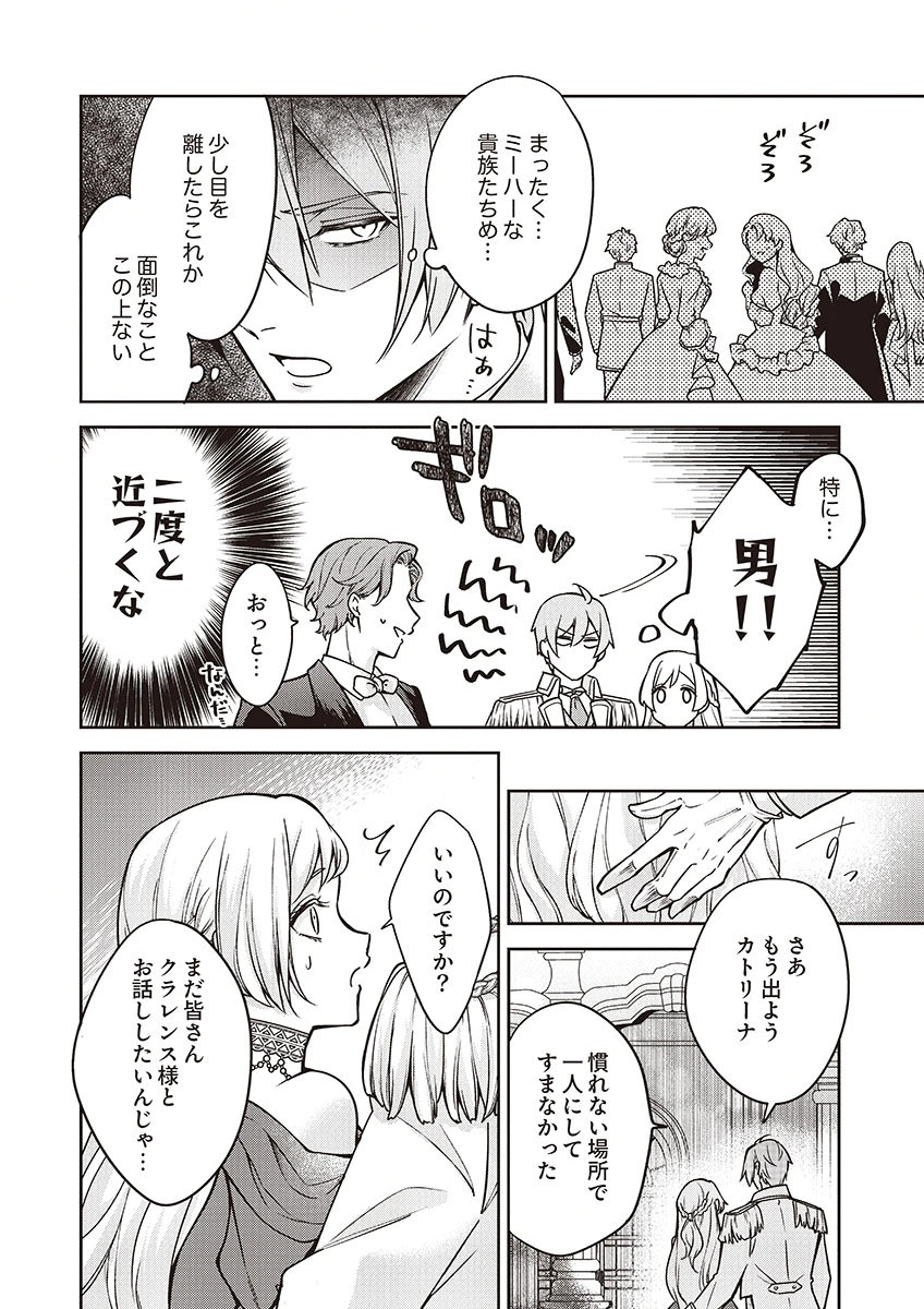 Migawari Reijou wo Sukutta no wa Reikoku Mujihi na Koori no Ouji no Ai deshita Chapter 11 18ページ