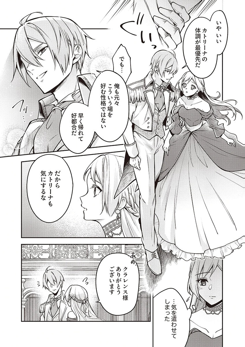 Migawari Reijou wo Sukutta no wa Reikoku Mujihi na Koori no Ouji no Ai deshita Chapter 11 19ページ