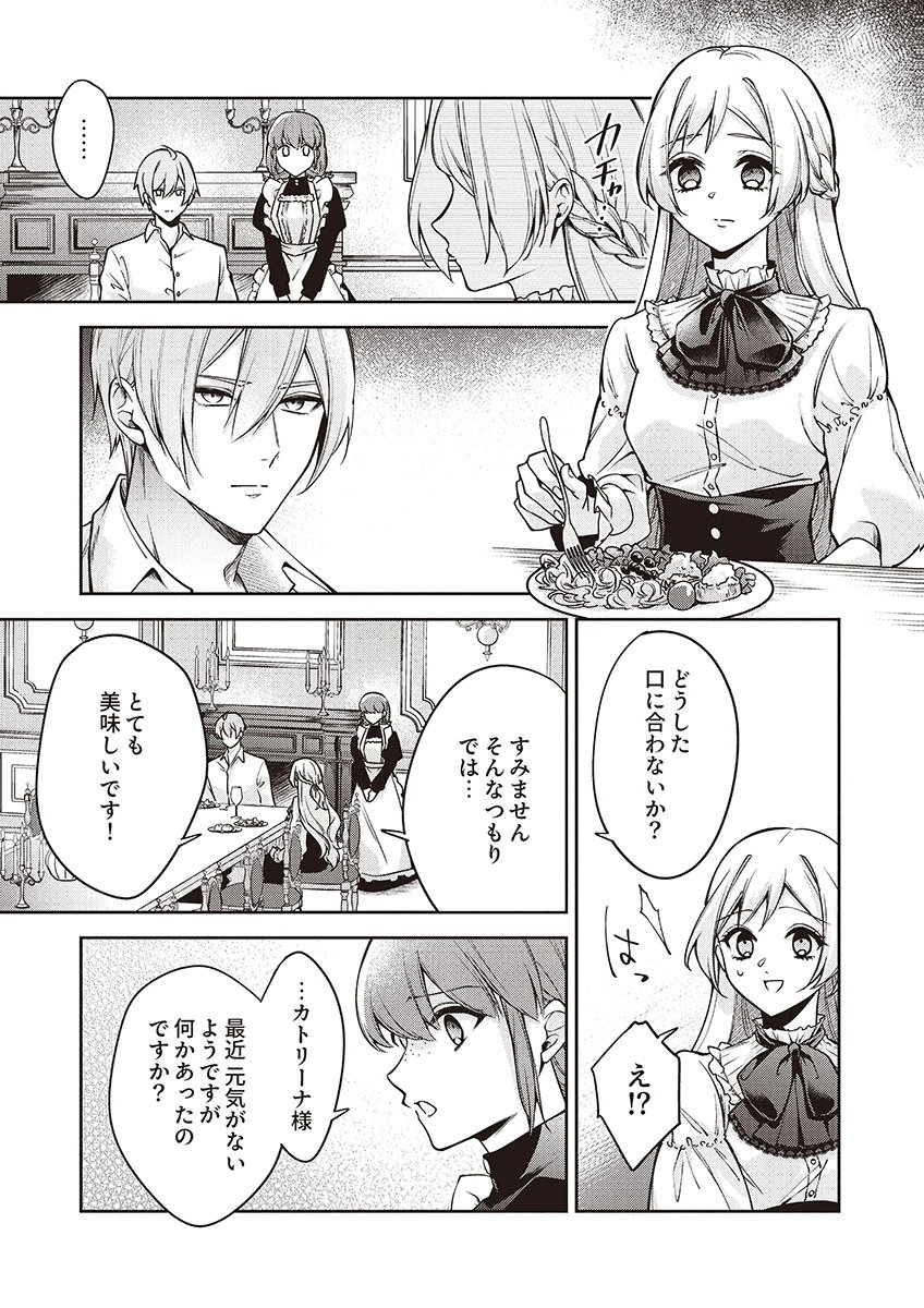 Migawari Reijou wo Sukutta no wa Reikoku Mujihi na Koori no Ouji no Ai deshita Chapter 11 21ページ