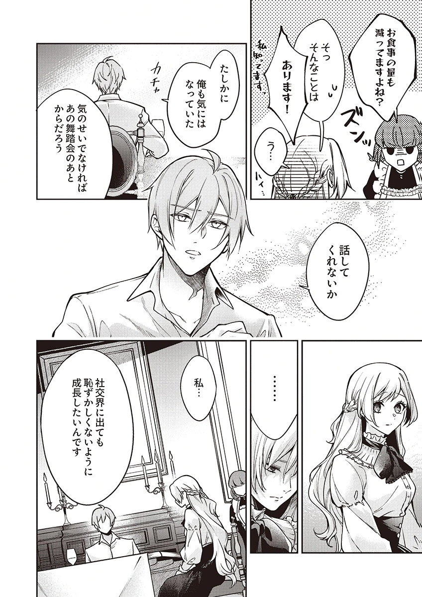 Migawari Reijou wo Sukutta no wa Reikoku Mujihi na Koori no Ouji no Ai deshita Chapter 11 22ページ