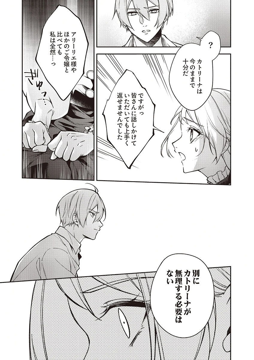 Migawari Reijou wo Sukutta no wa Reikoku Mujihi na Koori no Ouji no Ai deshita Chapter 11 23ページ