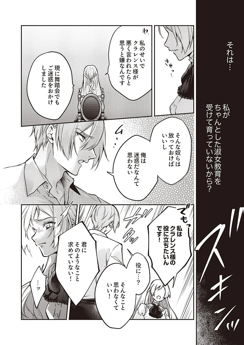 Migawari Reijou wo Sukutta no wa Reikoku Mujihi na Koori no Ouji no Ai deshita Chapter 11 24ページ